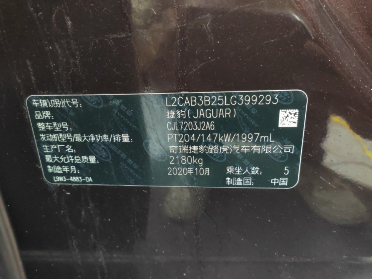 捷豹 XEL  2020款 2.0T 200PS R-DYNAMIC S进取运动版图片