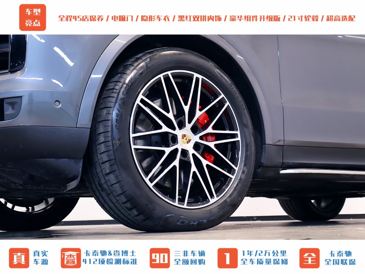 2024年1月保時(shí)捷 Cayenne  2024款 Cayenne 3.0T