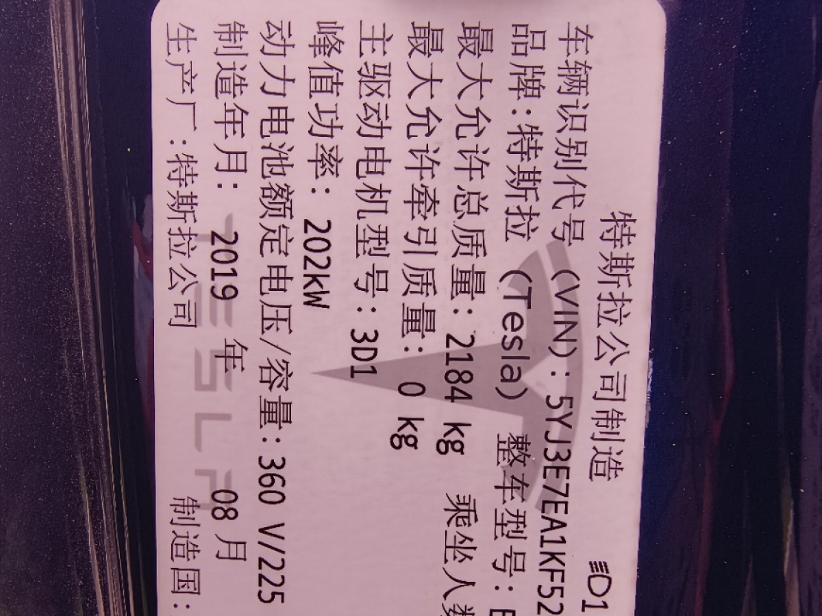 特斯拉 Model 3  2019款 長續(xù)航后驅(qū)版圖片