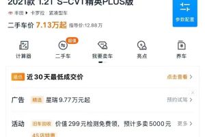 卡羅拉 豐田 1.2T 精英版