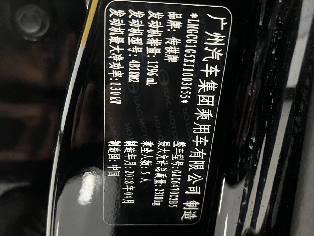 2018年6月广汽传祺 GS7  2017款 280T 两驱豪华型