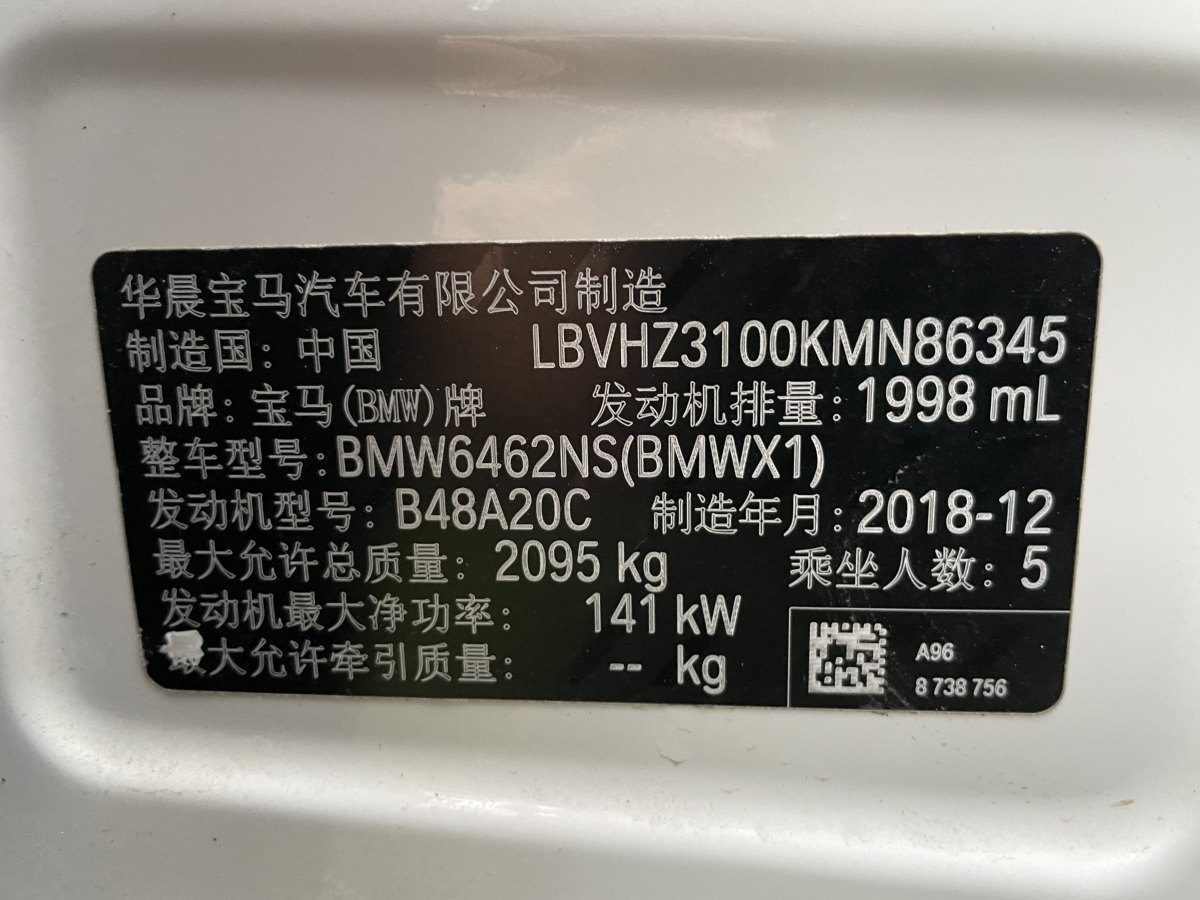 2019年2月寶馬 寶馬X1  2019款 sDrive20Li 領(lǐng)先型