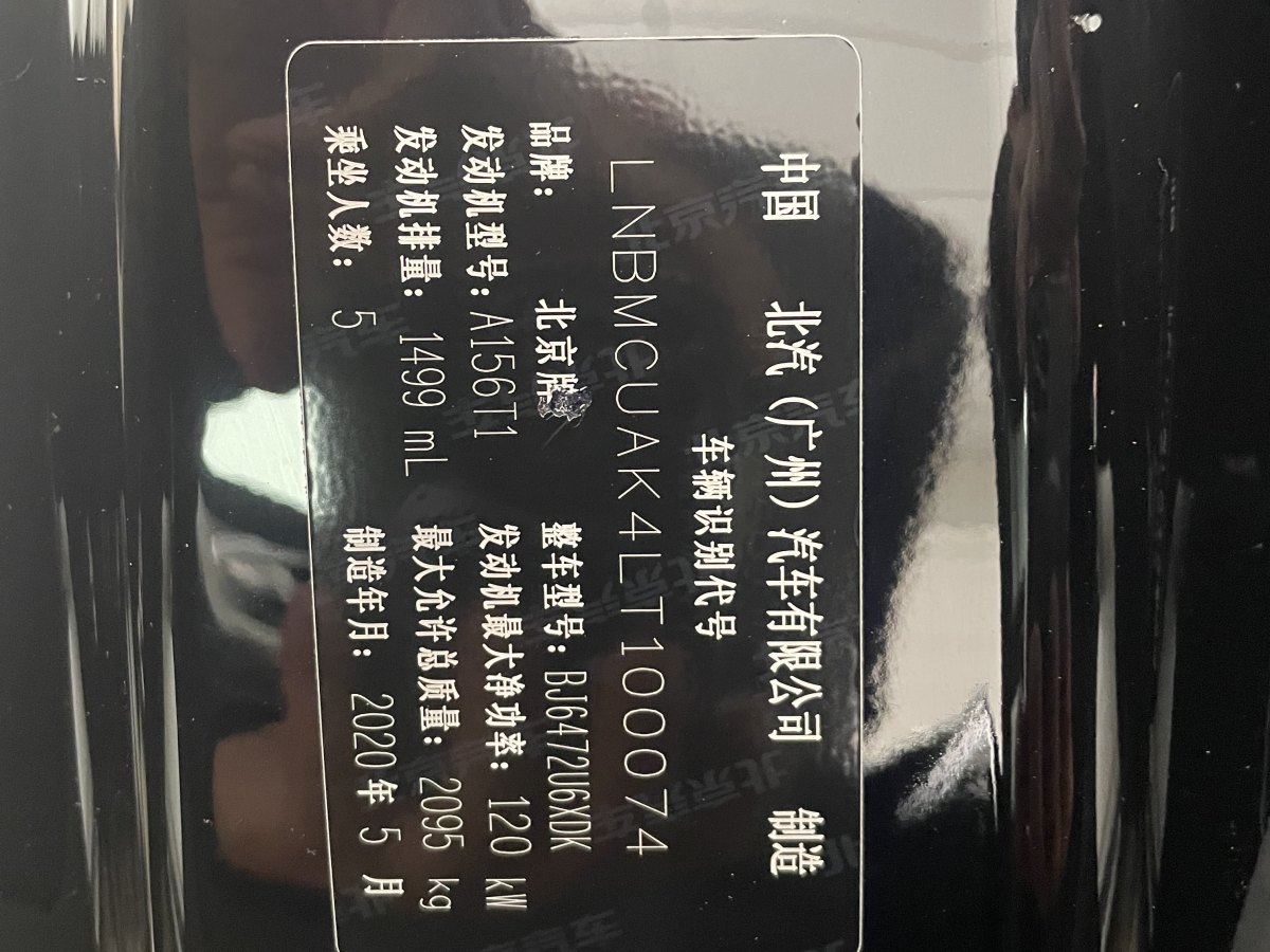 北汽紳寶 BEIJING-X7  2020款 1.5TD DCT致領(lǐng)版圖片