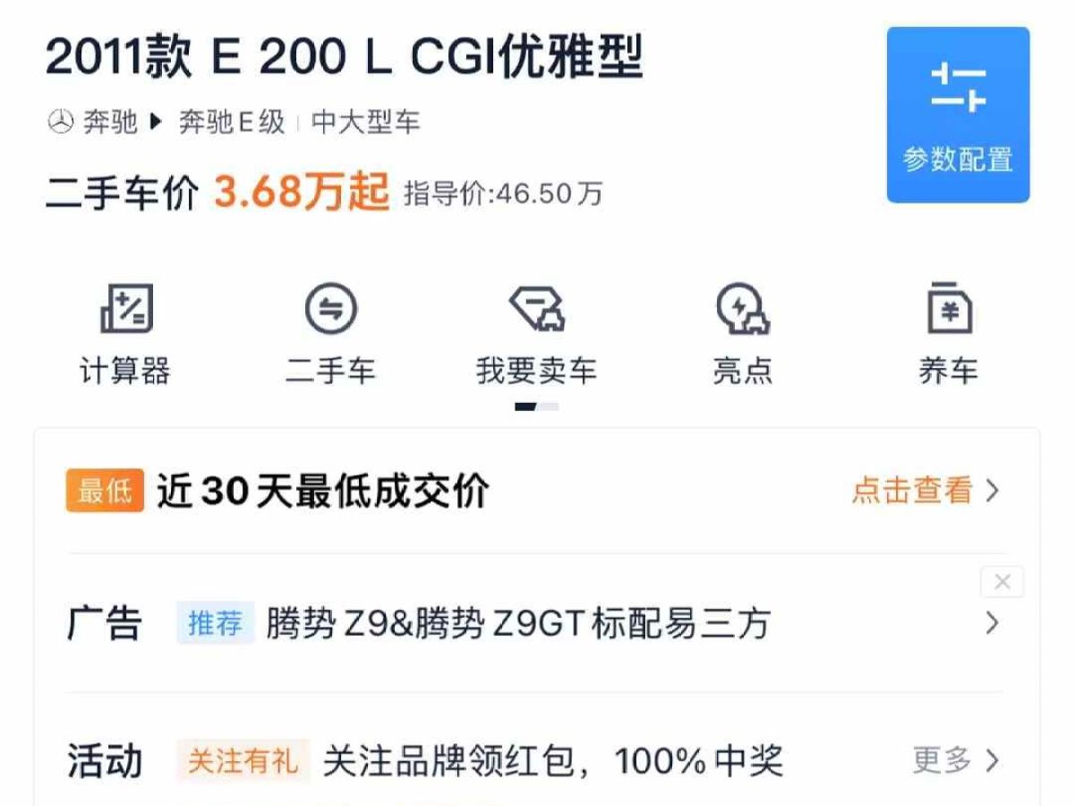 奔馳 奔馳E級  2011款 E 200 L CGI優(yōu)雅型圖片