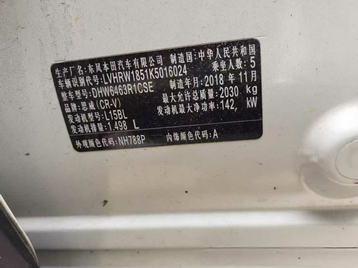 本田 CR-V  2018款 240TURBO CVT兩驅(qū)舒適版圖片