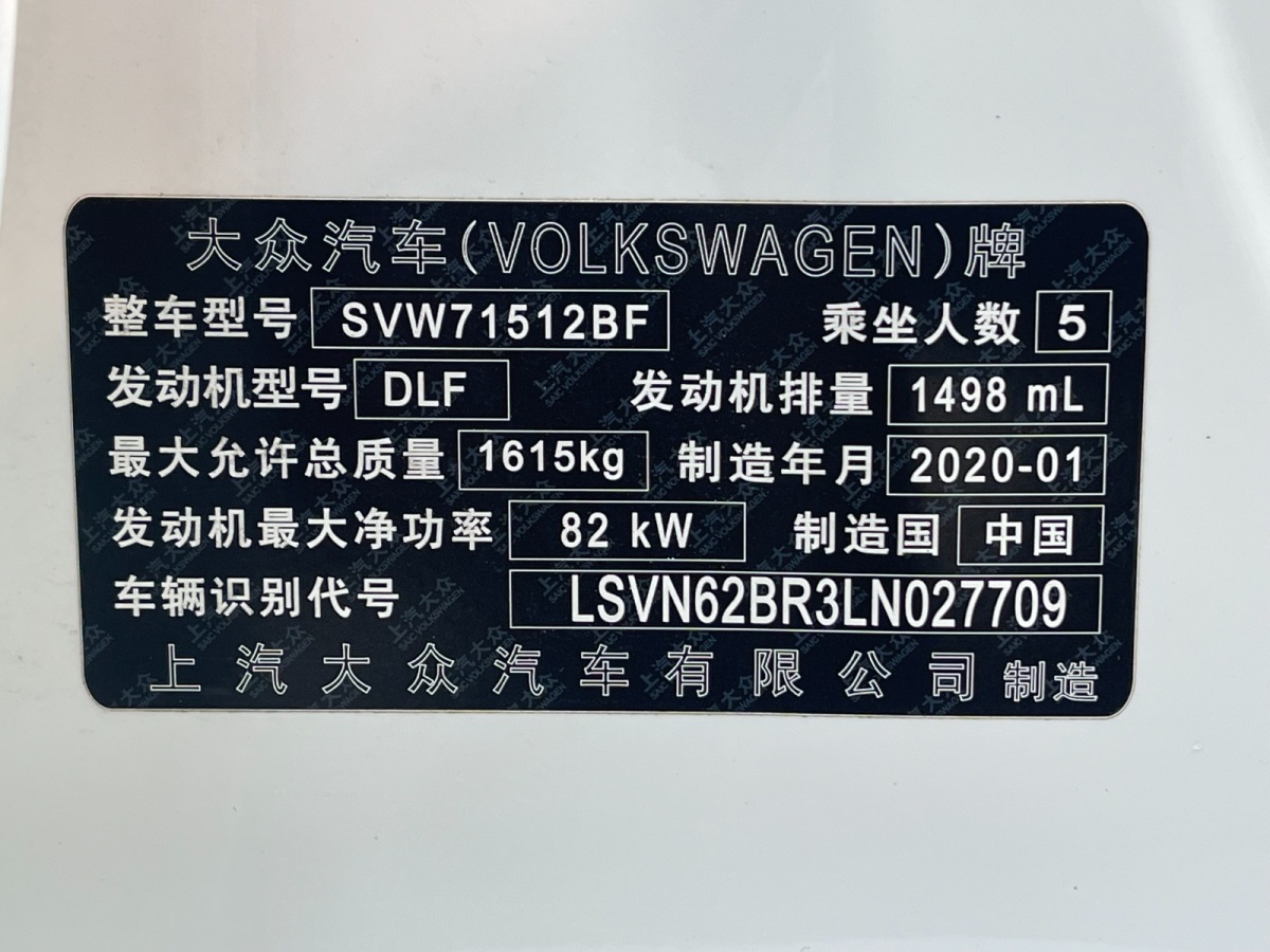 2020年4月大众 桑塔纳  2019款  1.5L 自动舒适版 国VI