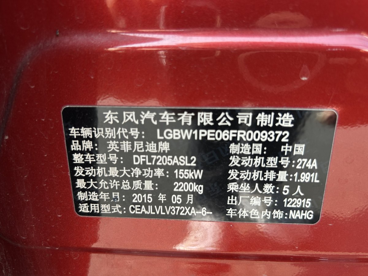 英菲尼迪 Q50L  2015款 2.0T 悅享版圖片