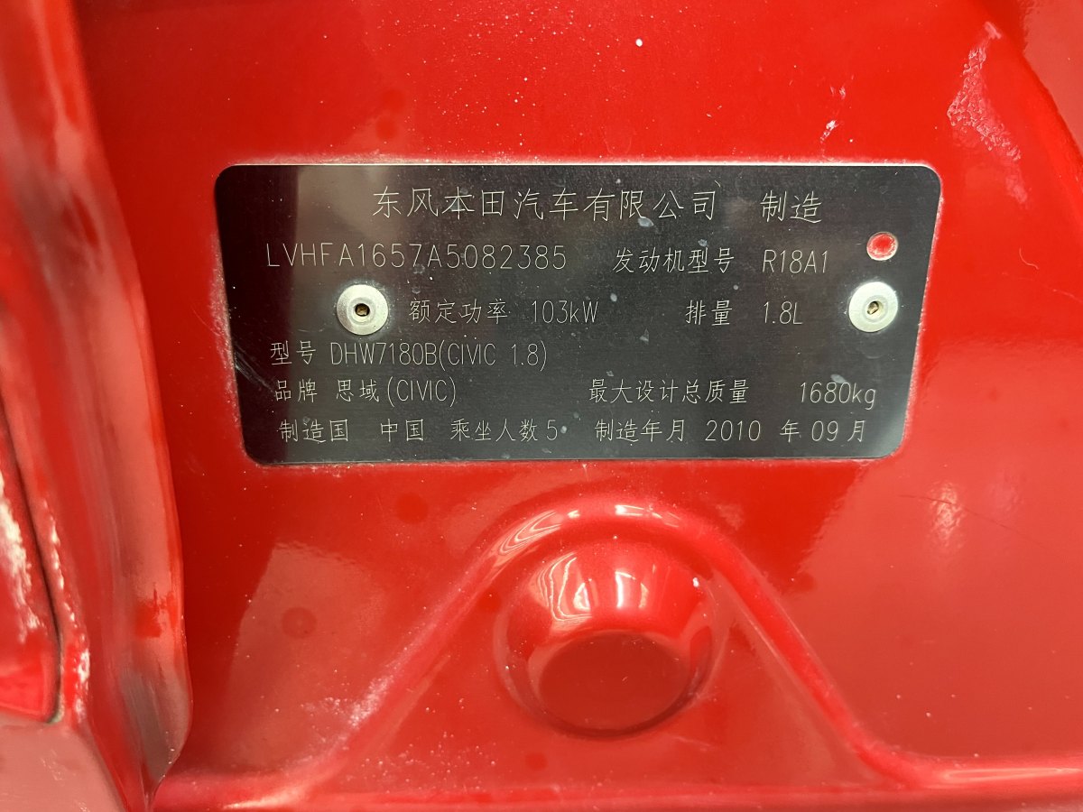 本田 思域  2009款 1.8L 自动豪华版图片