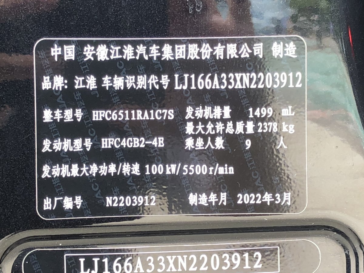 江淮 瑞风M3  2021款 PLUS 宜家高功率版 1.5T 豪华型 9座图片