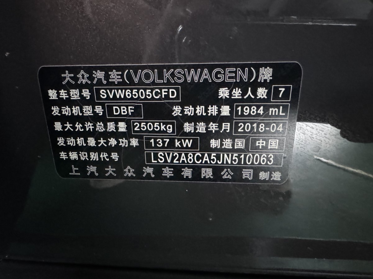 大眾 途昂  2023款 改款 330TSI 兩驅豪華版圖片