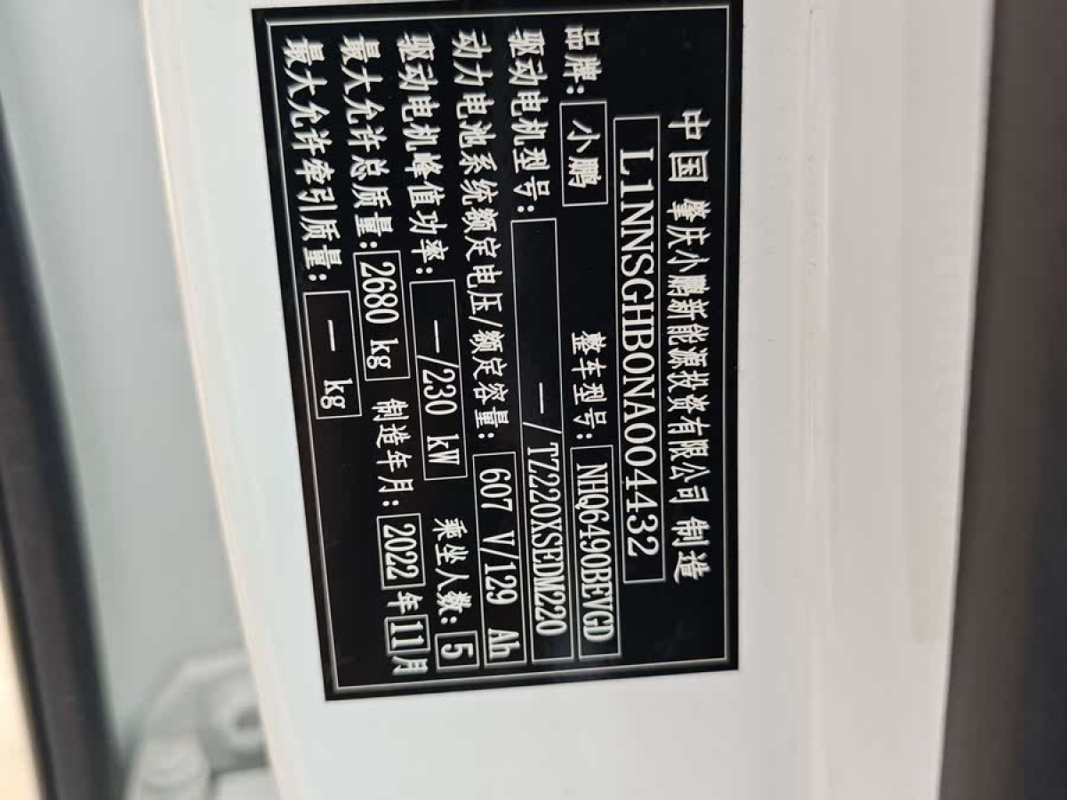 小鵬 小鵬G9  2022款 570 Pro圖片