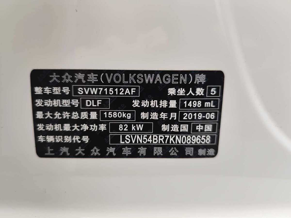 大眾 桑塔納  2019款  1.5L 手動風尚版 國V圖片