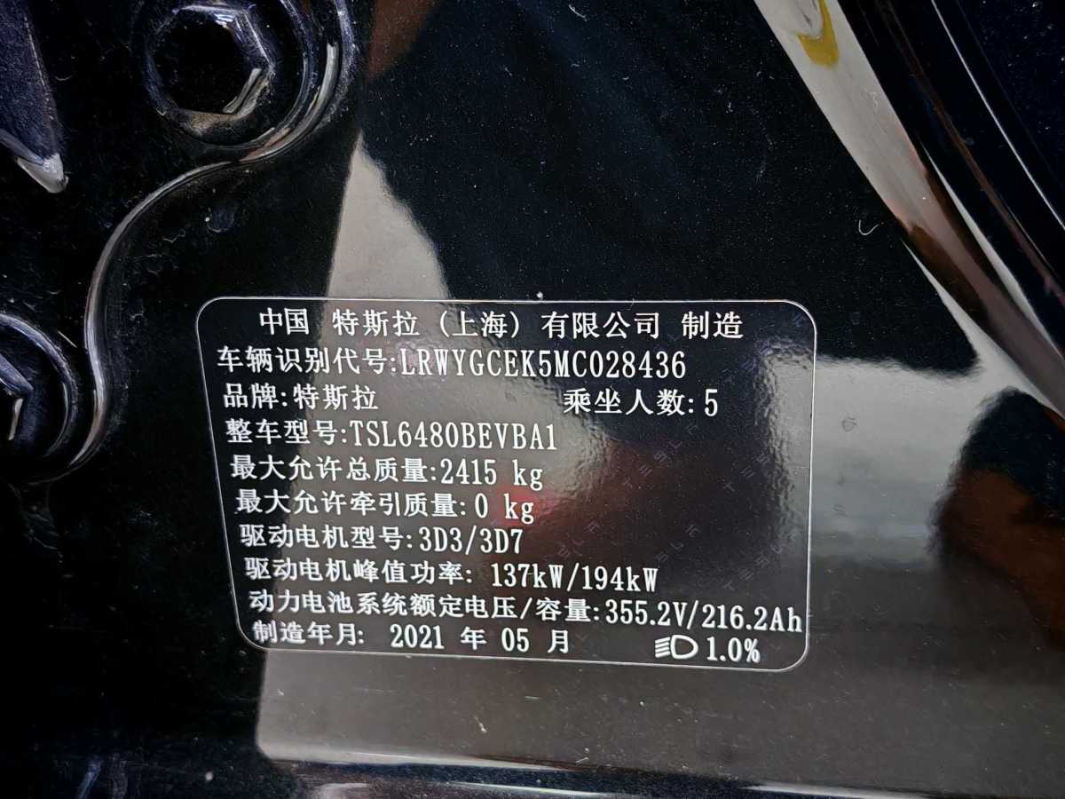 特斯拉 Model Y  2021款 改款 長續(xù)航全輪驅(qū)動版圖片