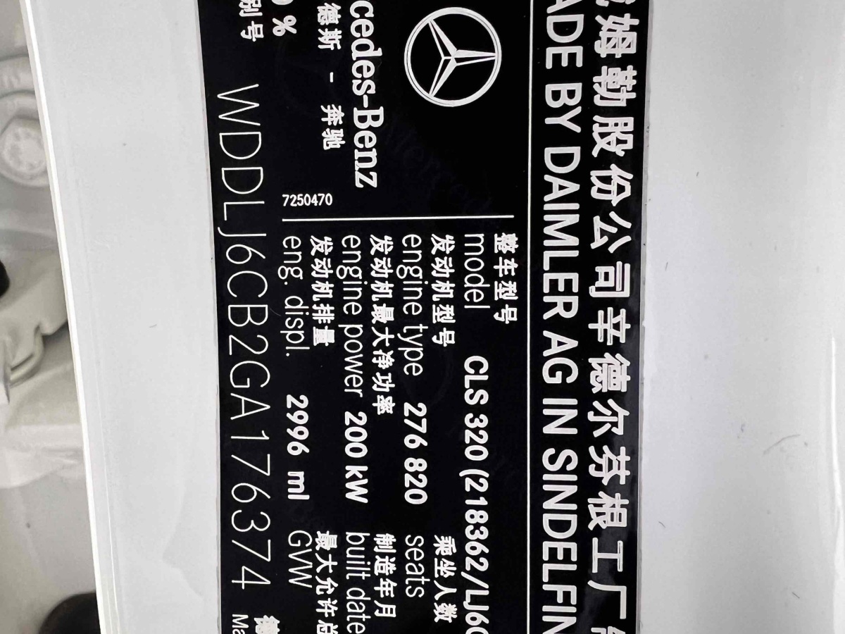 奔馳 奔馳CLS級  2015款 CLS 320圖片