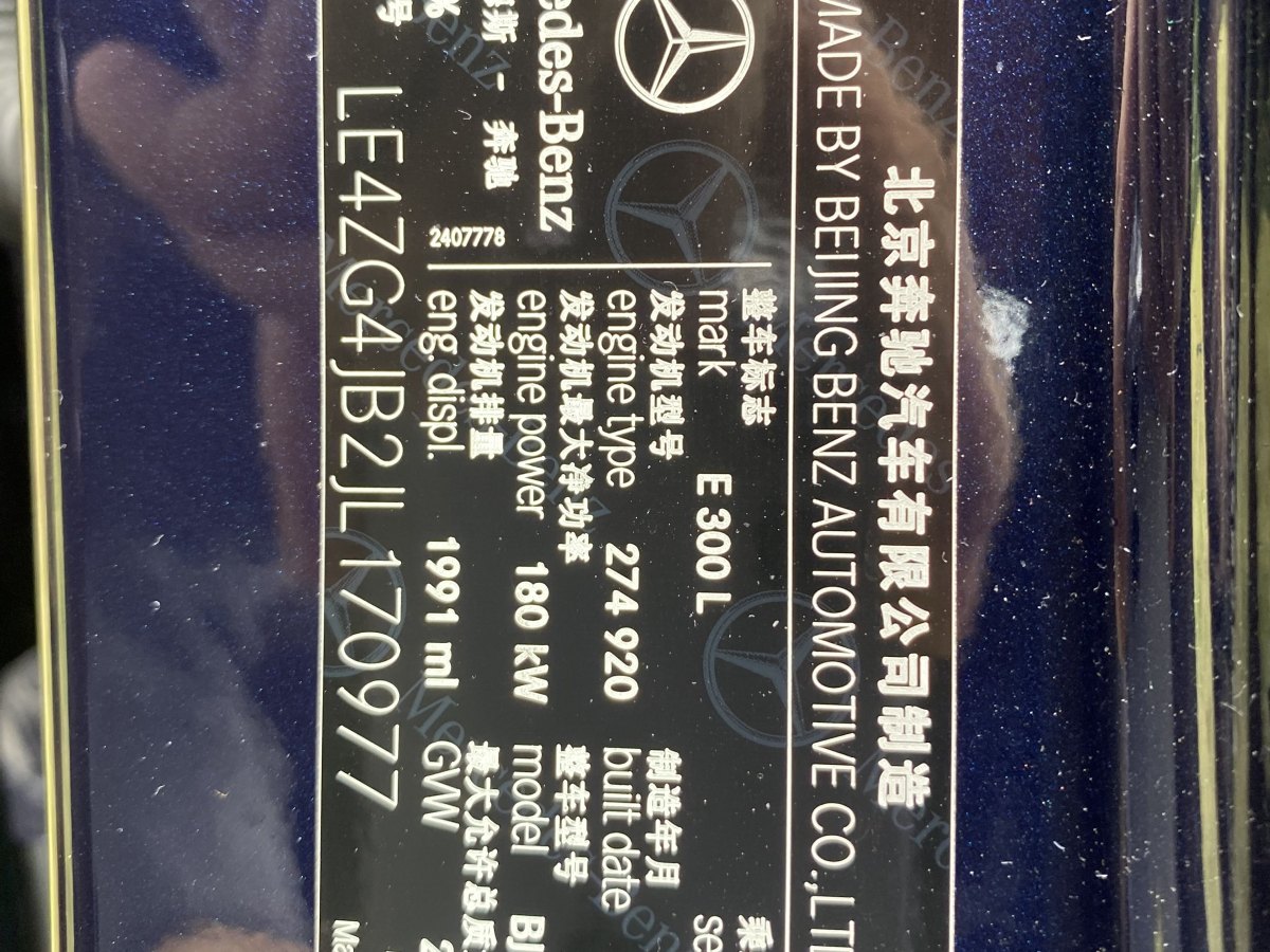 奔驰 奔驰E级  2018款 改款 E 300 L 运动时尚型图片