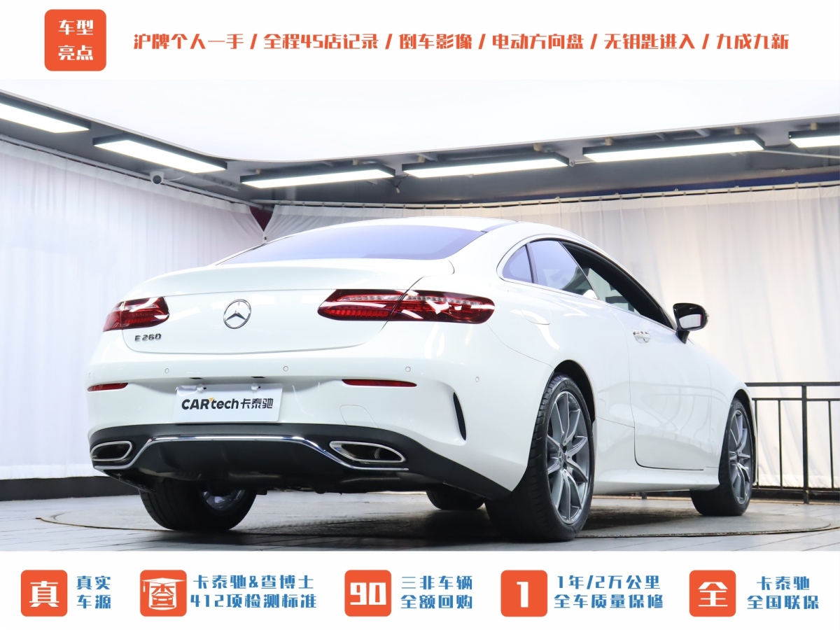 奔馳 奔馳E級(jí)  2023款 E 260 轎跑車圖片