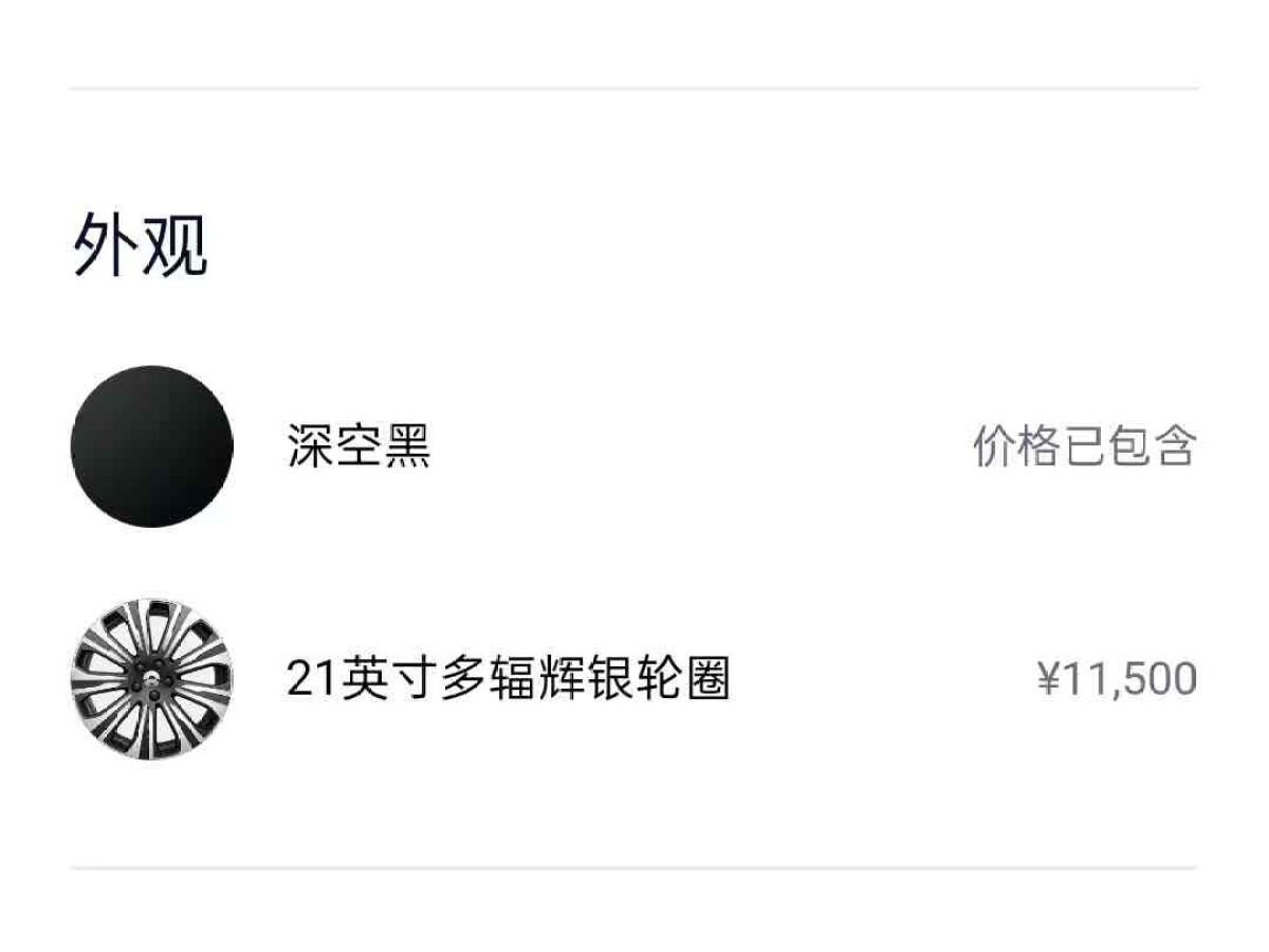 蔚來(lái) ES8  2024款 75kWh圖片