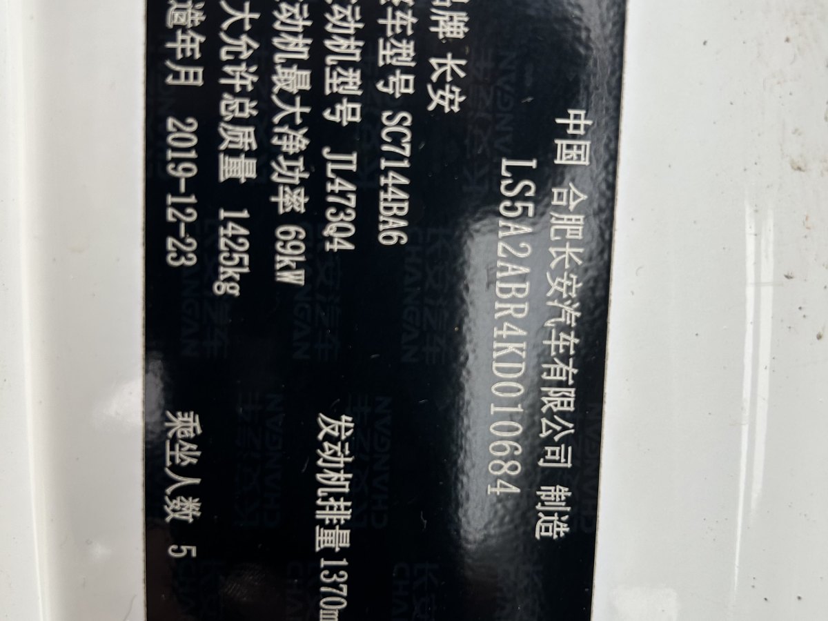 长安 悦翔  2019款  1.4L 手动舒适型 国VI图片
