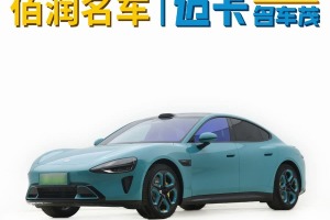 小米SU7 小米 830km 后驅(qū)超長續(xù)航高階智駕Pro版