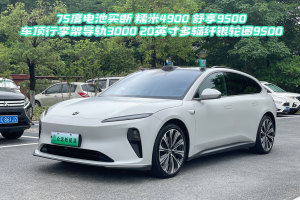 蔚來(lái)ET5T 蔚來(lái) 75kWh Touring