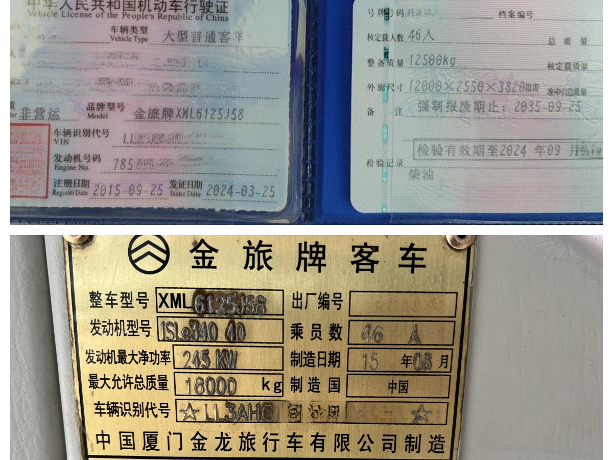 國(guó)四46座非營(yíng)運(yùn)金旅6125氣囊中門(mén)車(chē)圖片