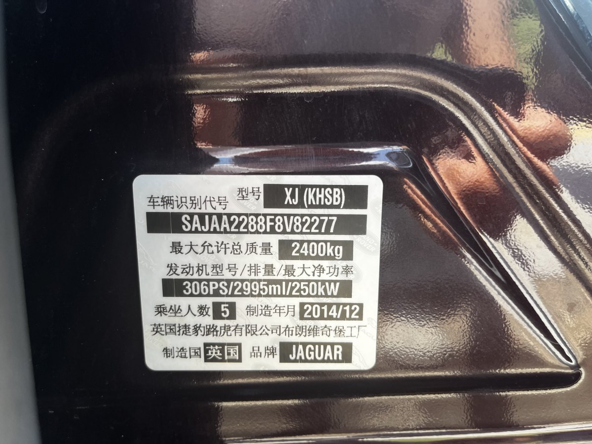 捷豹 XJ  2015款 XJL 3.0 SC 两驱剑桥限量版图片