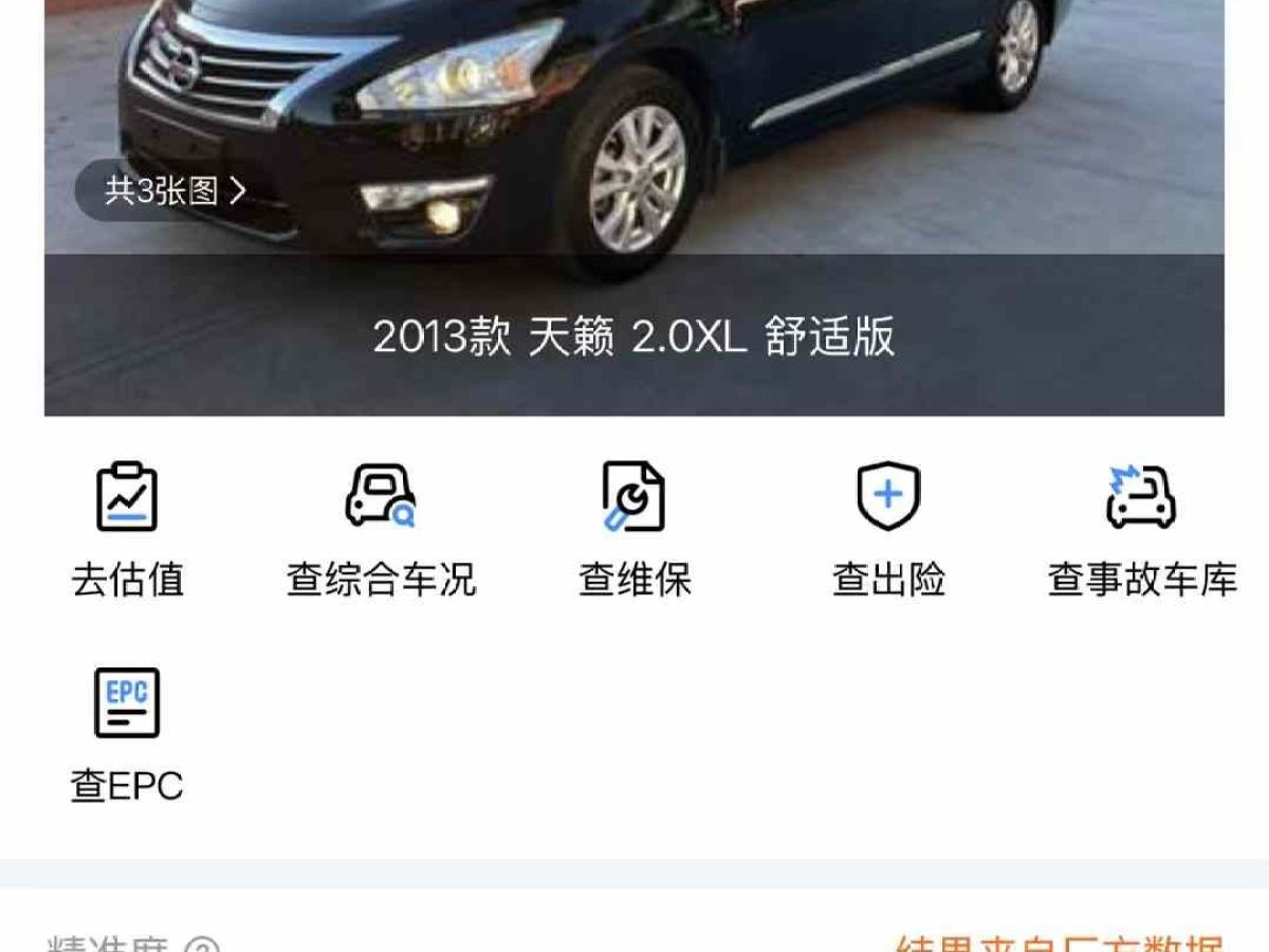 2016年1月日產(chǎn) 天籟  2016款 2.0L XE 時(shí)尚版