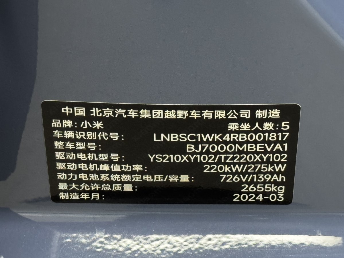 2024年4月小米 小米SU7  2024款 750km 四驅(qū)Max創(chuàng)始版