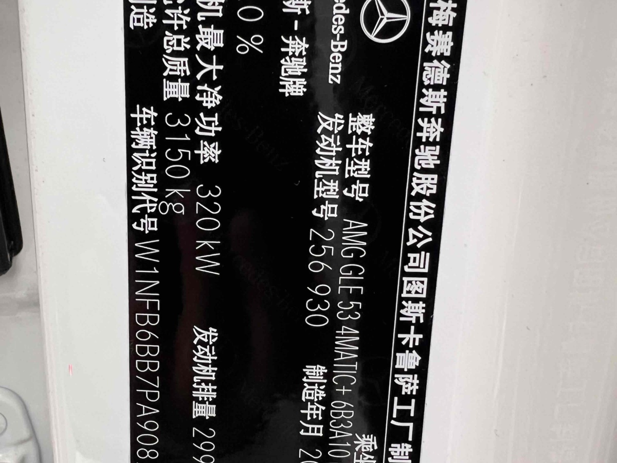 奔馳 奔馳GLE AMG  2020款 AMG GLE 53 4MATIC+圖片