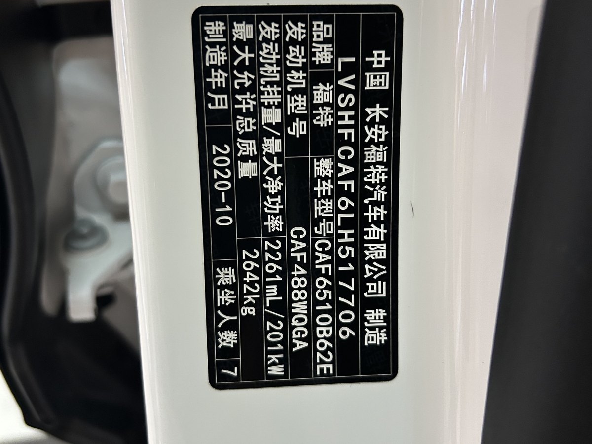 2020年11月福特 探險者  2023款 EcoBoost 285 四驅(qū)鈦金版 7座