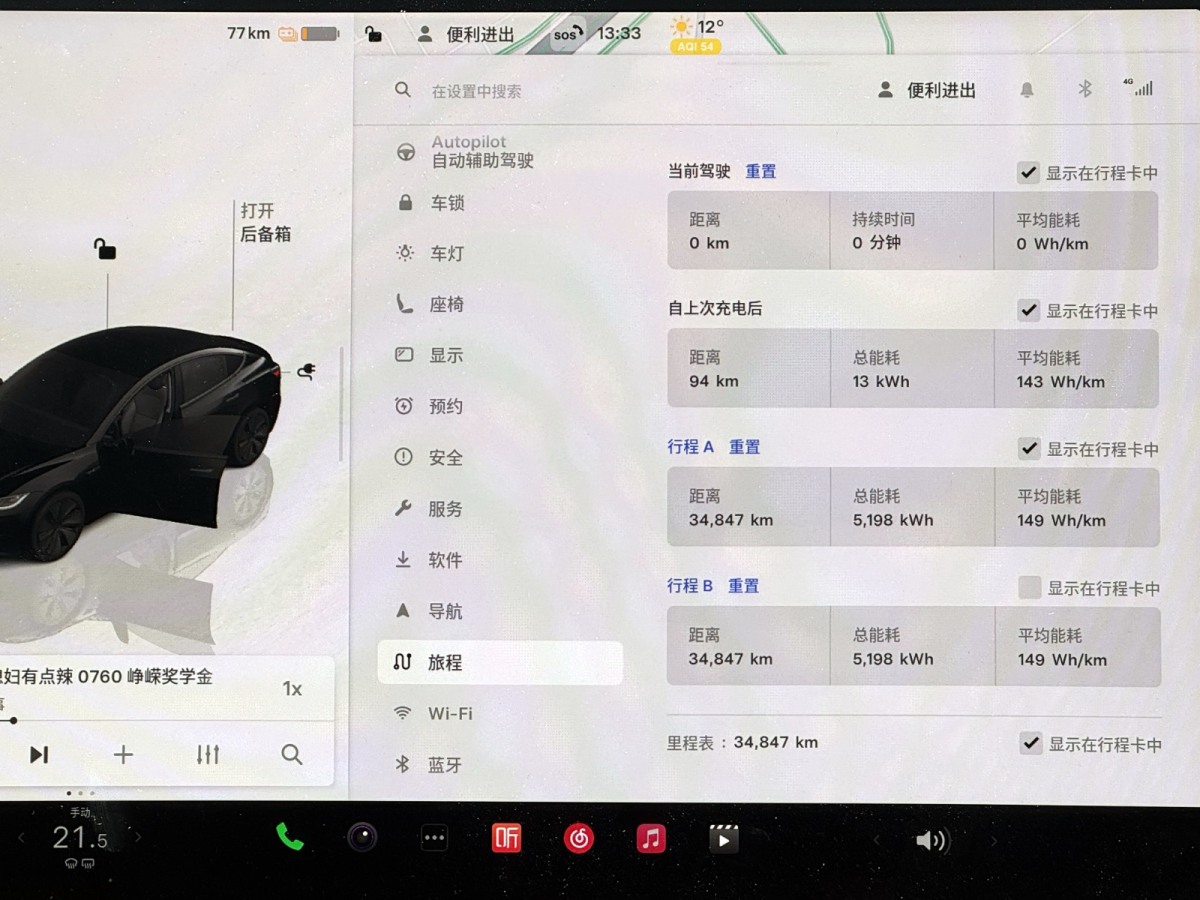 2024年1月特斯拉 Model 3  2023款 煥新版 后輪驅(qū)動(dòng)