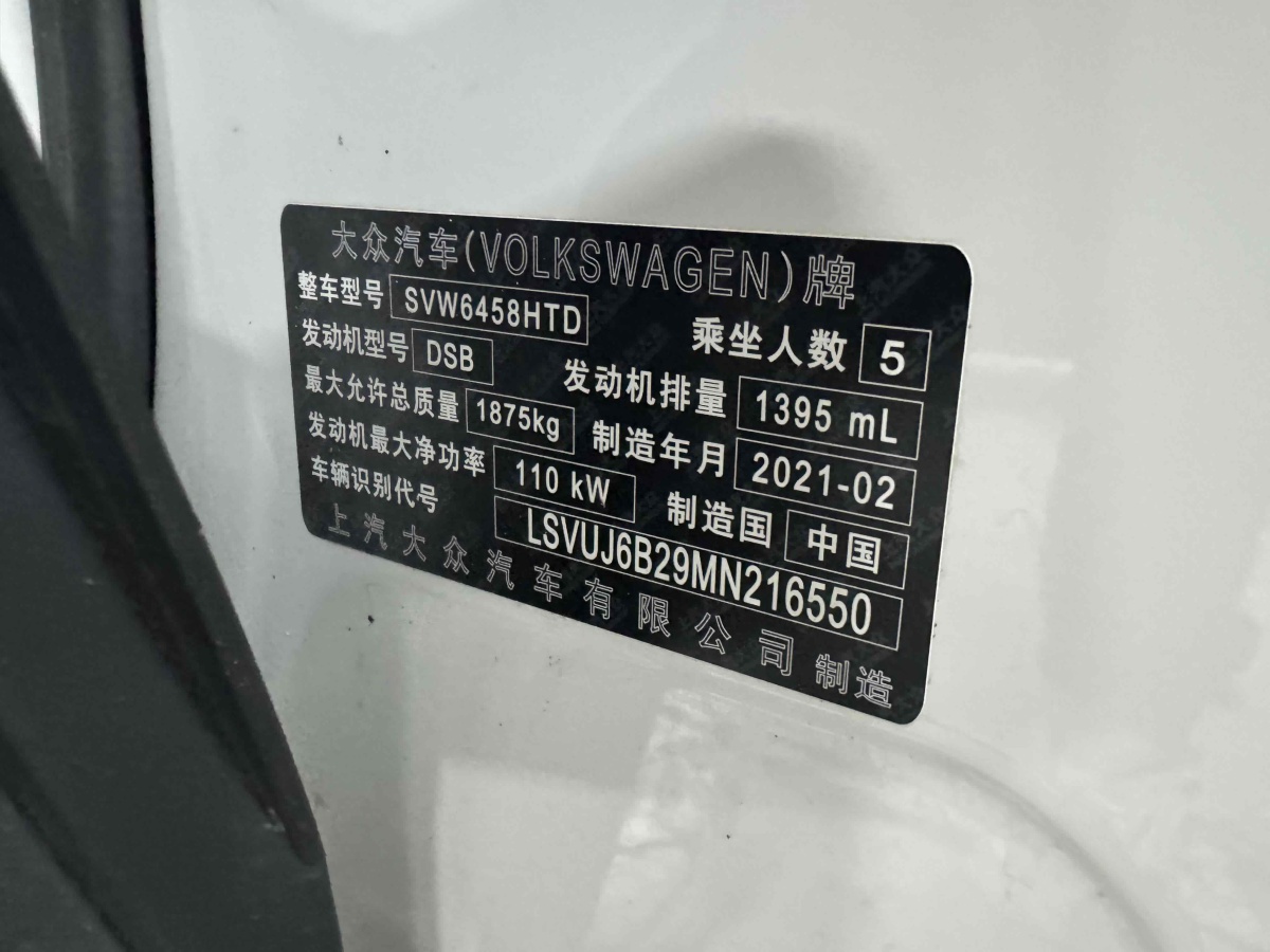 大眾 途岳  2021款 280TSI 兩驅(qū)舒適版圖片