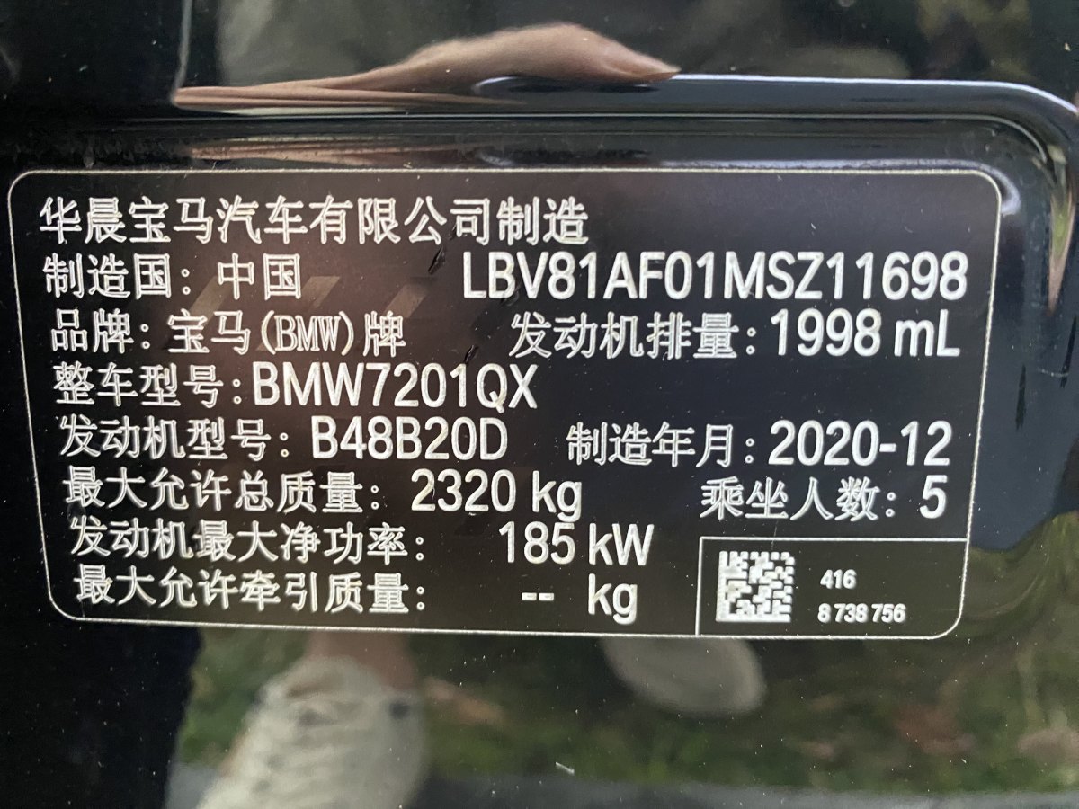2021年1月宝马 宝马5系  2021款 530Li xDrive M运动套装