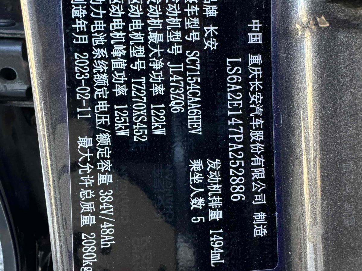 長(zhǎng)安 長(zhǎng)安UNI-V 智電iDD  2023款 智電iDD 1.5T 113km智趣型（飛快版）圖片