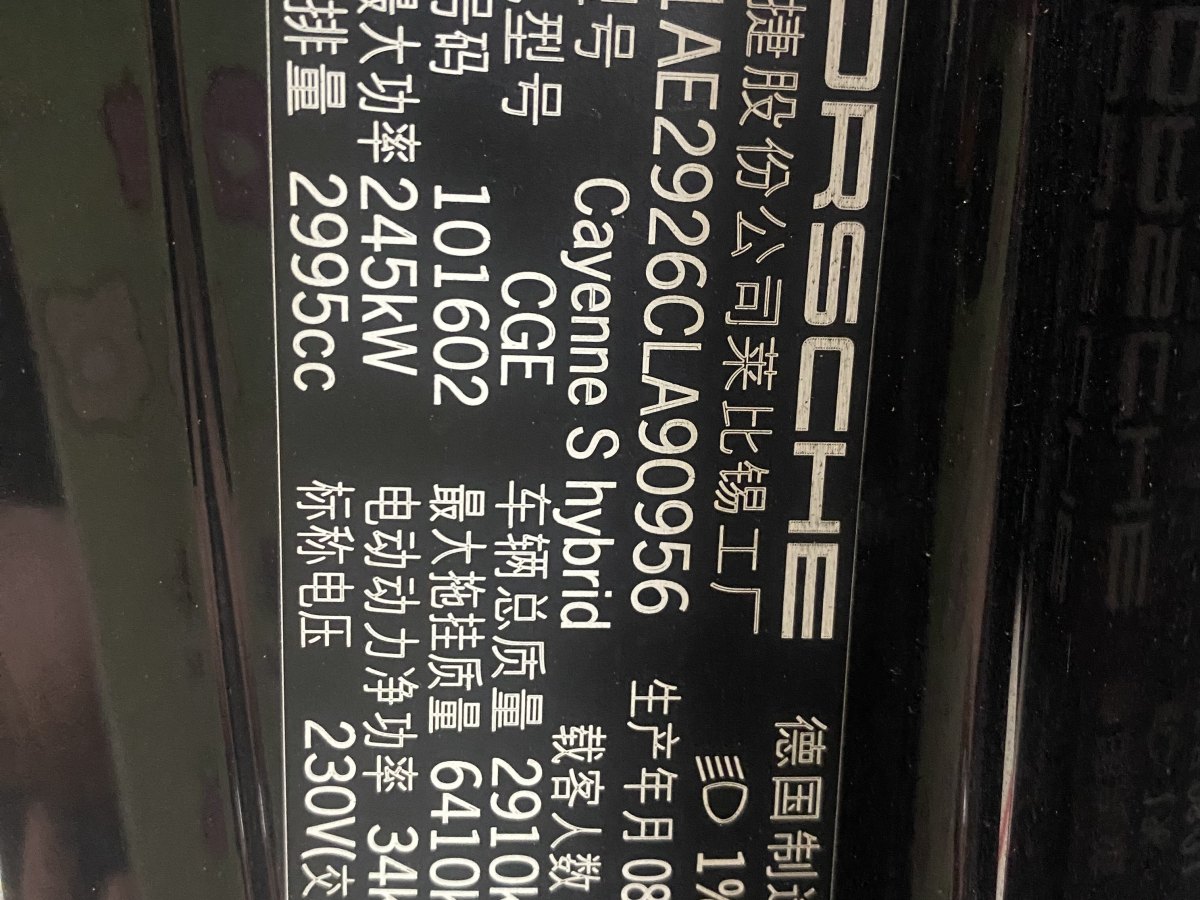 保时捷 Cayenne新能源  2024款 Cayenne S E-Hybrid 3.0T图片