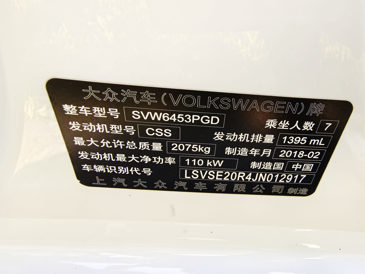 大众 途安  2018款  途安L 280TSI 自动舒适版 7座 国VI图片