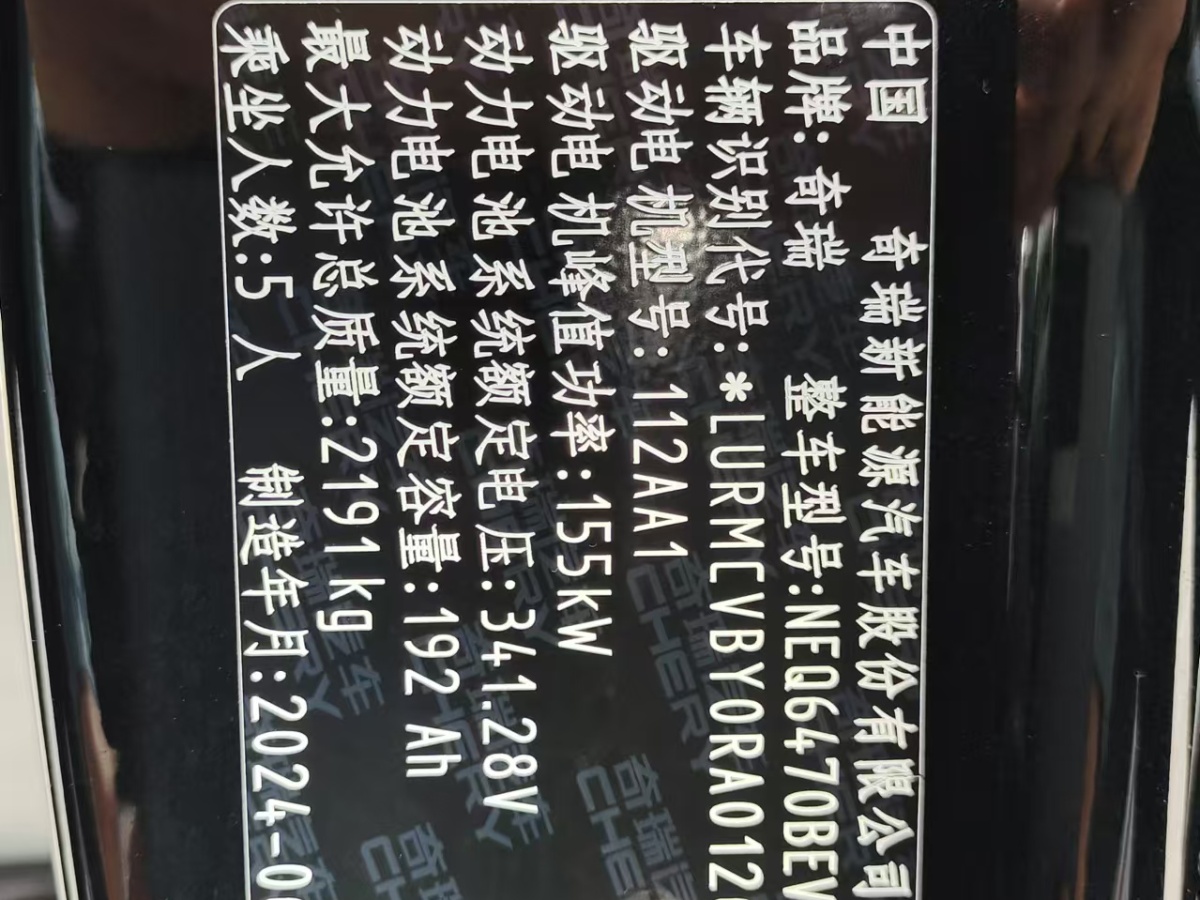 奇瑞 奇瑞舒享家  2024款 512km 樂游版圖片