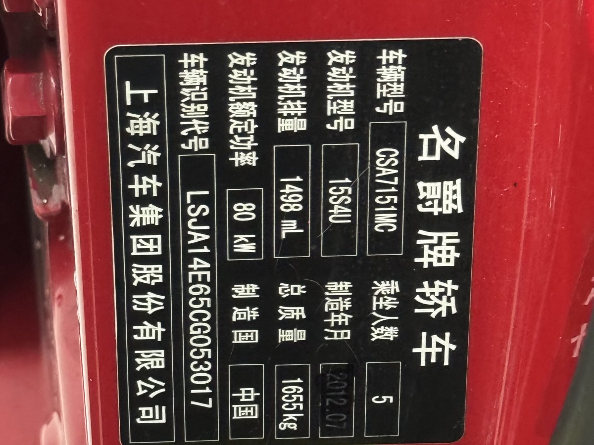 2013年9月名爵 名爵5  2012款 MG5 1.5L 豪華版