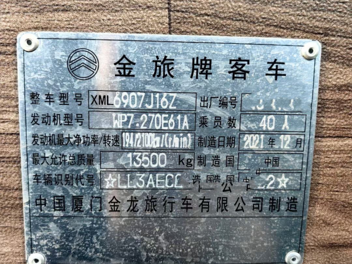 同款多台国六有公告双档齐全40座准新金旅6907客车图片