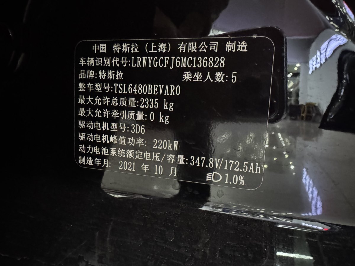 特斯拉 Model 3  2021款 改款 標(biāo)準(zhǔn)續(xù)航后驅(qū)升級(jí)版圖片