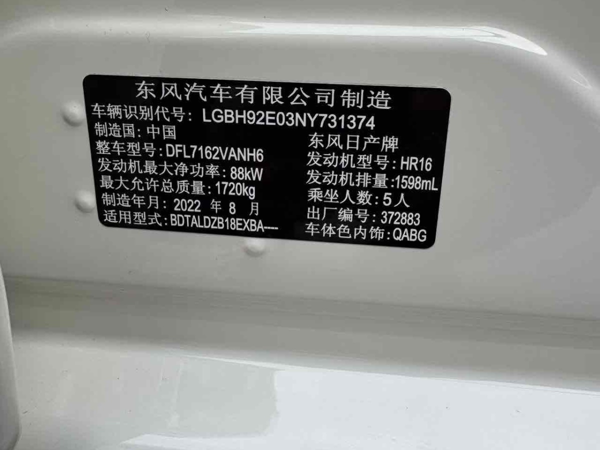 日產(chǎn) 軒逸  2021款 1.6L XL CVT悅享版圖片