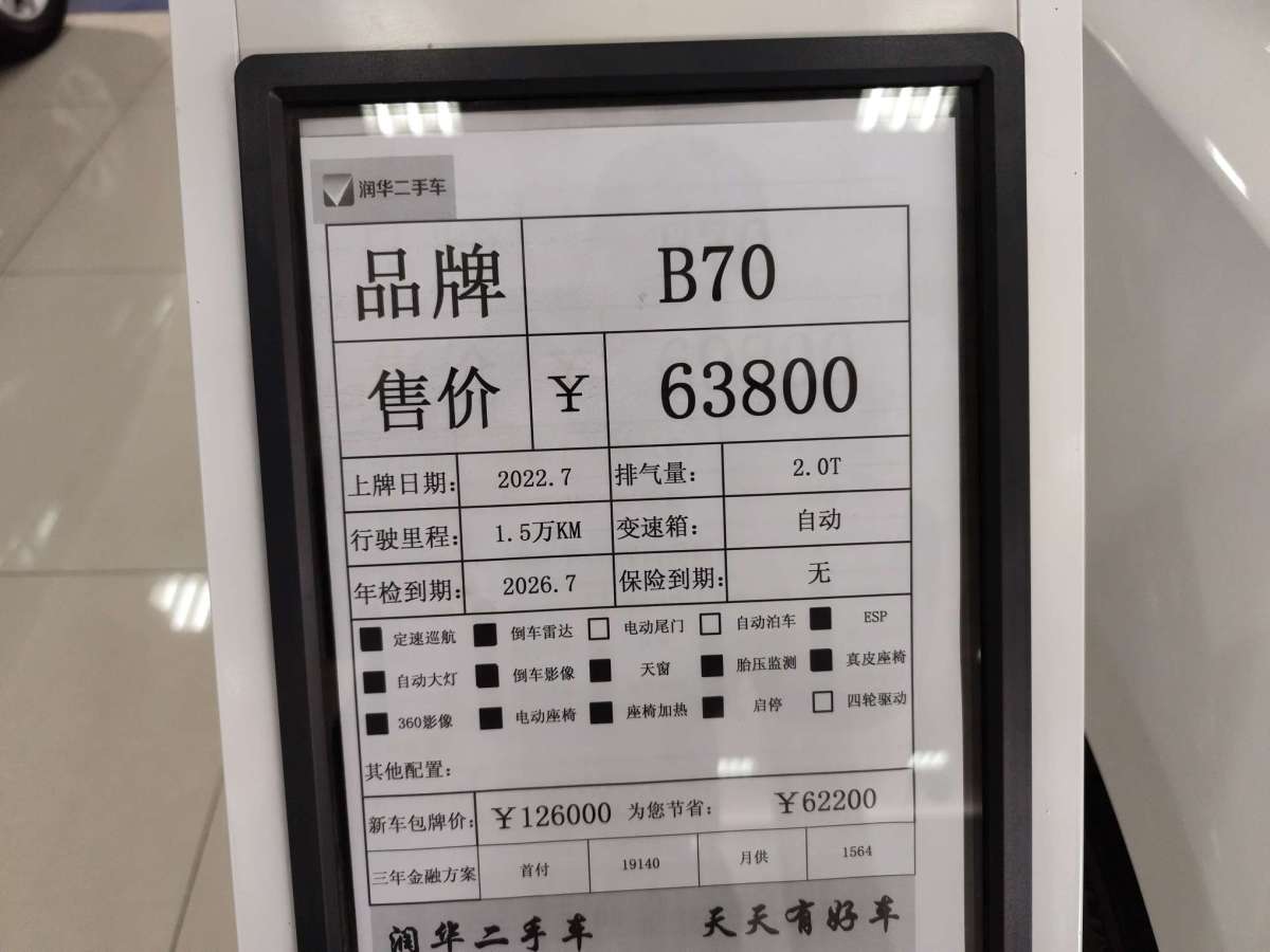 奔騰 B70  2022款 2.0T 自動尊享型圖片