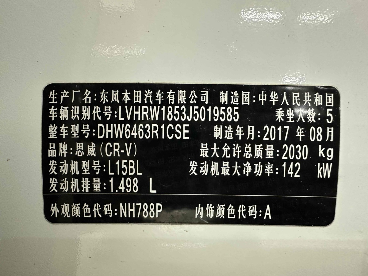 本田 CR-V  2017款 240TURBO CVT两驱风尚版图片