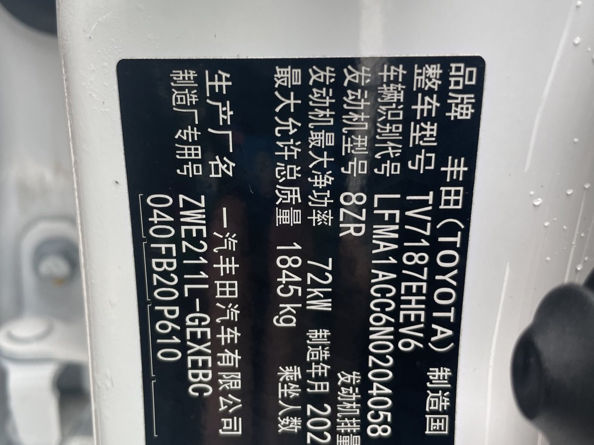 豐田 卡羅拉  2021款 雙擎 1.8L E-CVT精英版圖片