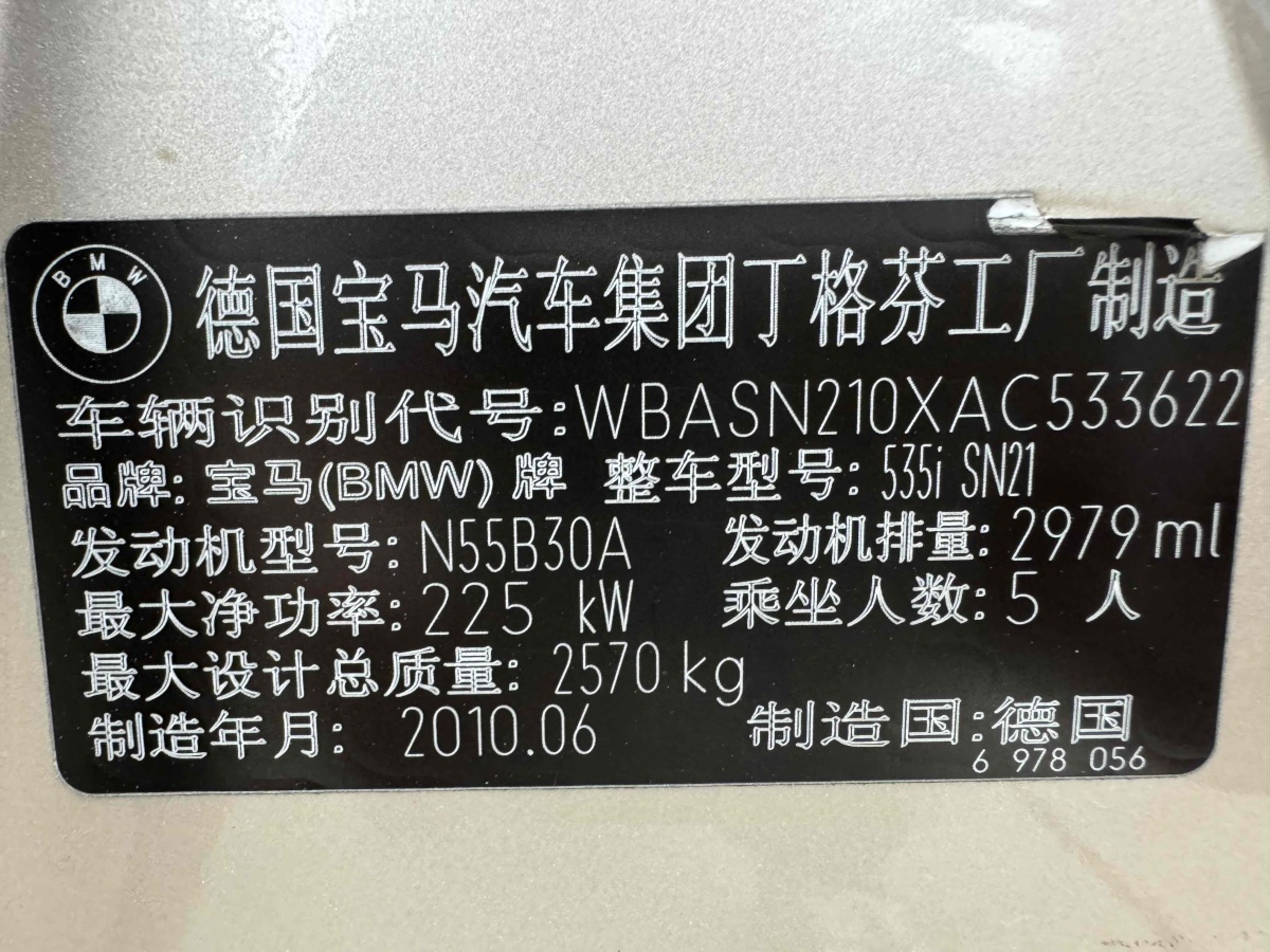 2010年10月寶馬 寶馬5系GT  2010款 535i 領(lǐng)先型