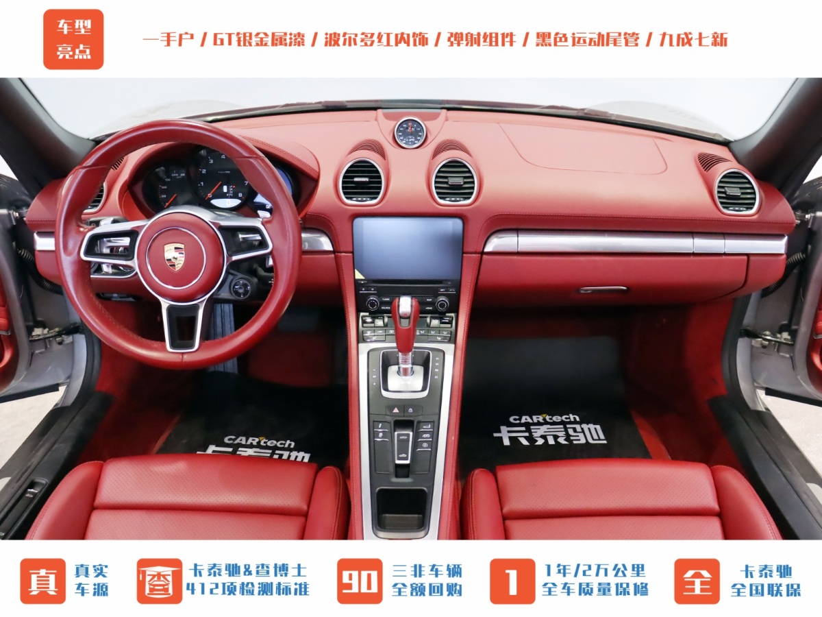 保時捷 718  2022款 Boxster 2.0T圖片