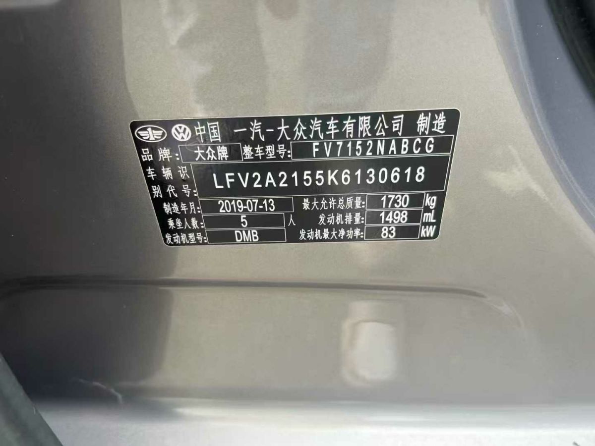 大眾 寶來  2019款 1.5L 手動時尚型圖片