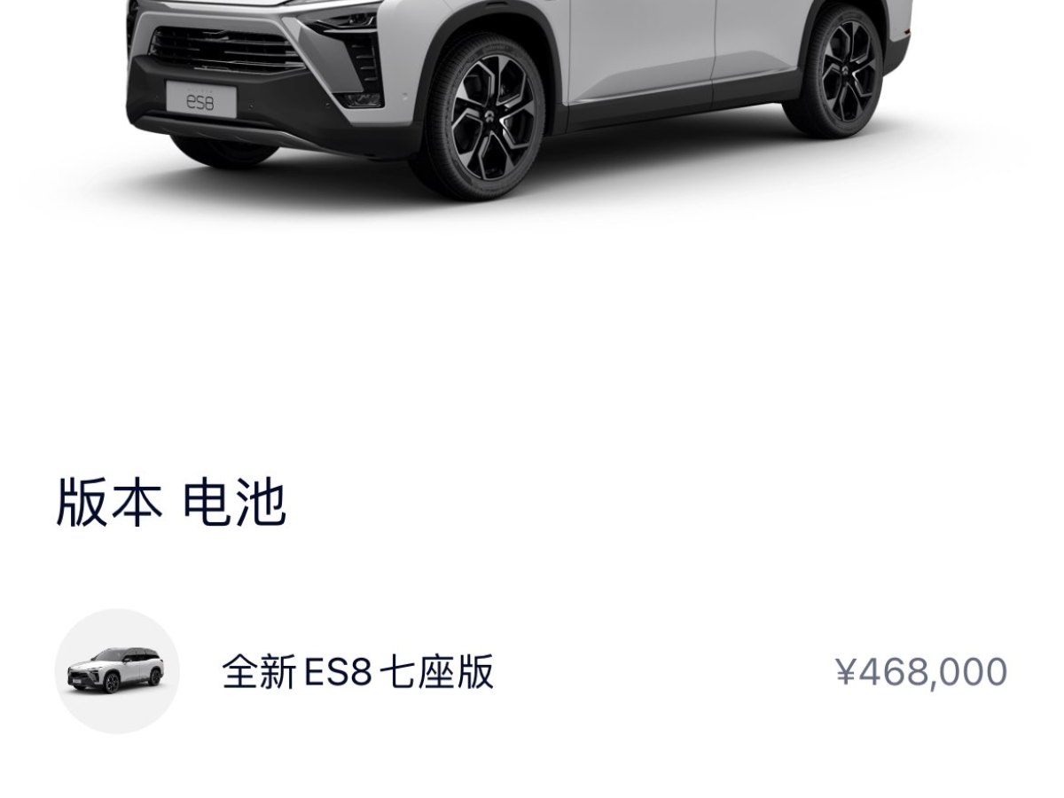 蔚來 ES8  2020款 580KM 基準(zhǔn)版 七座版圖片