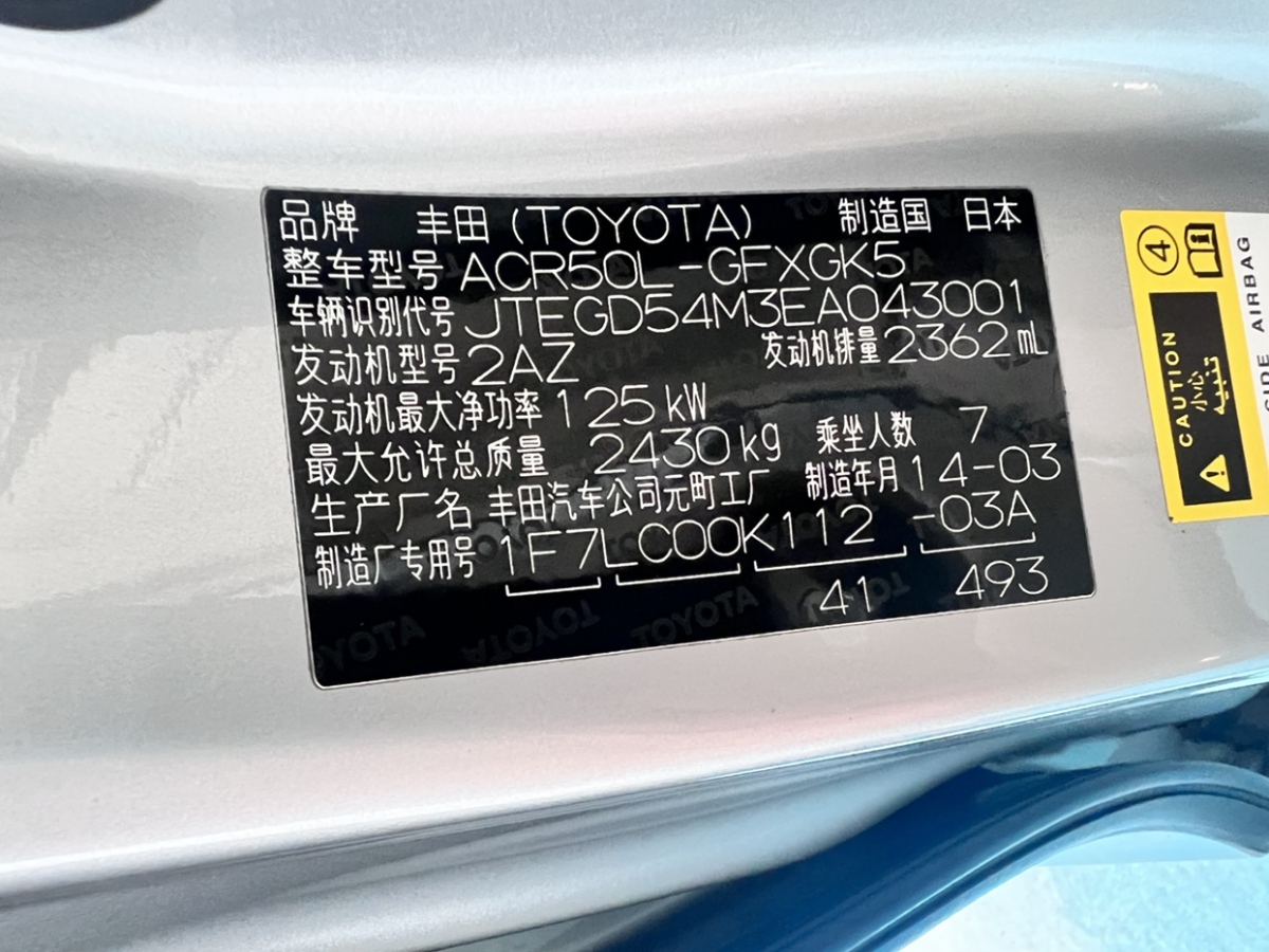 丰田 普瑞维亚  2012款 2.4L 7人座标准版图片
