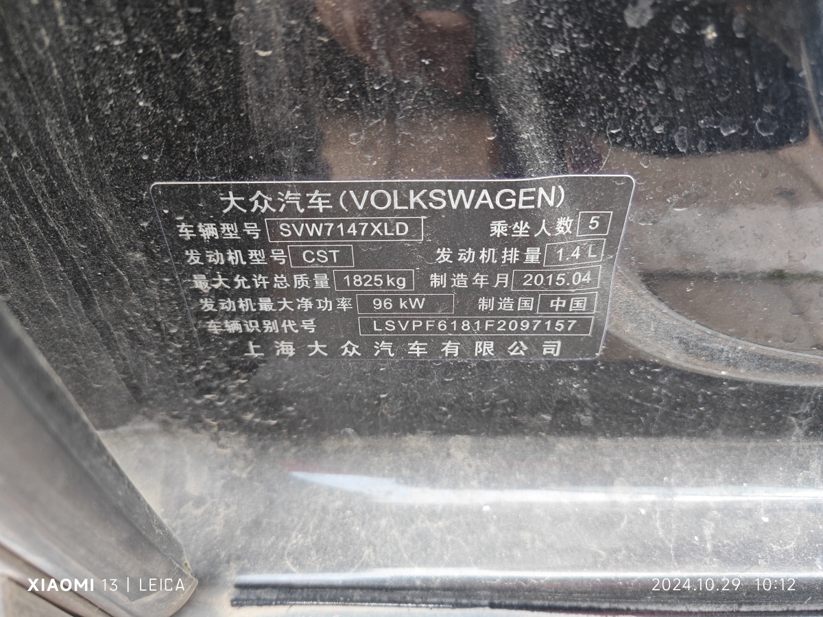 大眾 朗境  2014款 1.4TSI DSG圖片